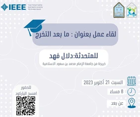 ما بعد التخرج