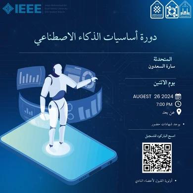 أساسيات الذكاء الاصطناعي