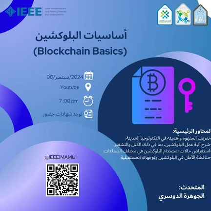 أساسيات البلوكتشين