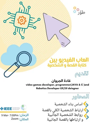 ألعاب الفيديو: كتابة القصة والشخصية