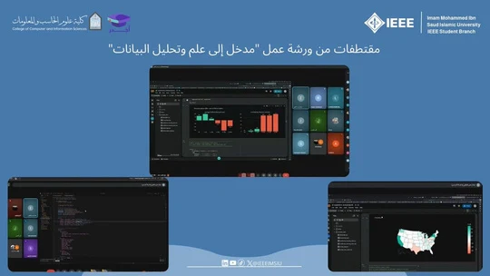 مدخل إلى علم وتحليل البيانات