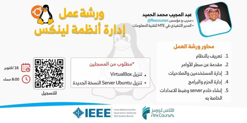 إدارة أنظمة لينكس
