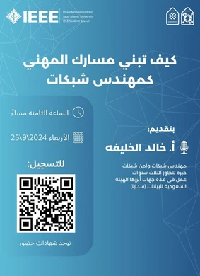 مسارك المهني كمهندس شبكات