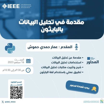 مقدمة في تحليل البيانات بالبايثون