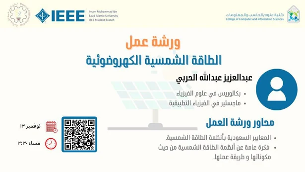 الطاقة الشمسية الكهروضوئية